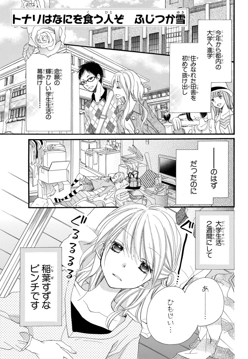 トナリはなにを食う人ぞ ほろよい 8巻 白泉社 Dlsite Comipo トナリはなにを食う人ぞ Doissobreviventes Com Br トナリはなにを食う人ぞ ほろよい 8巻 白泉社 Dlsite Comipo トナリはなにを食う人ぞ Doissobreviventes Com Br