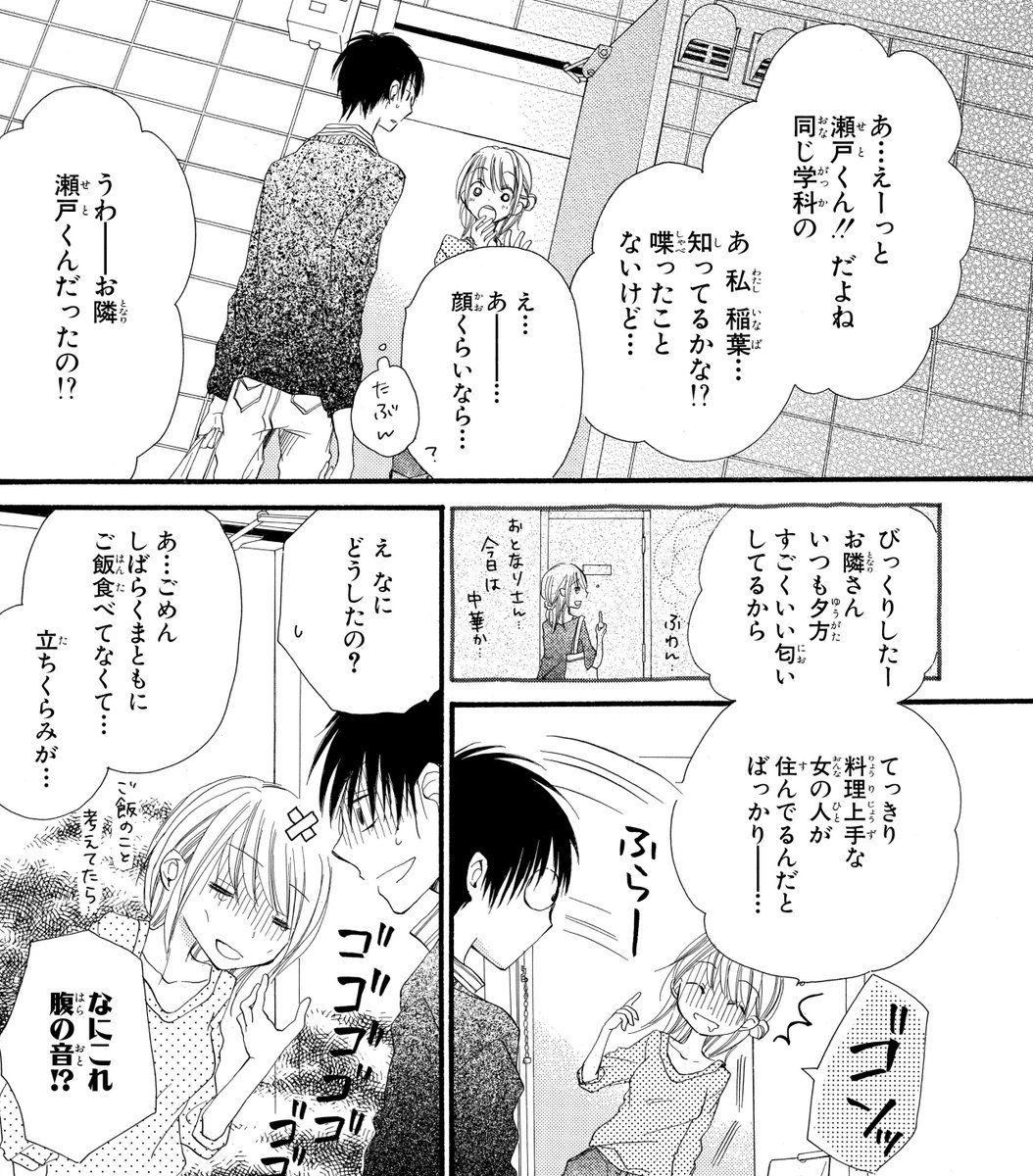 【LaLaDX3月号好評発売中!】
スペシャル再録?
「#トナリはなにを食う人ぞ」#ふじつか雪
志望大学に入学した、すずな。
しかし一人暮らしスキルが無さ過ぎて、早くもピンチ⁉
そこに隣人・瀬戸君が登場し…?
二人の同棲生活を描いた続編、「トナリはなにを食う人ぞ ほろよい」②巻は3/5発売✨