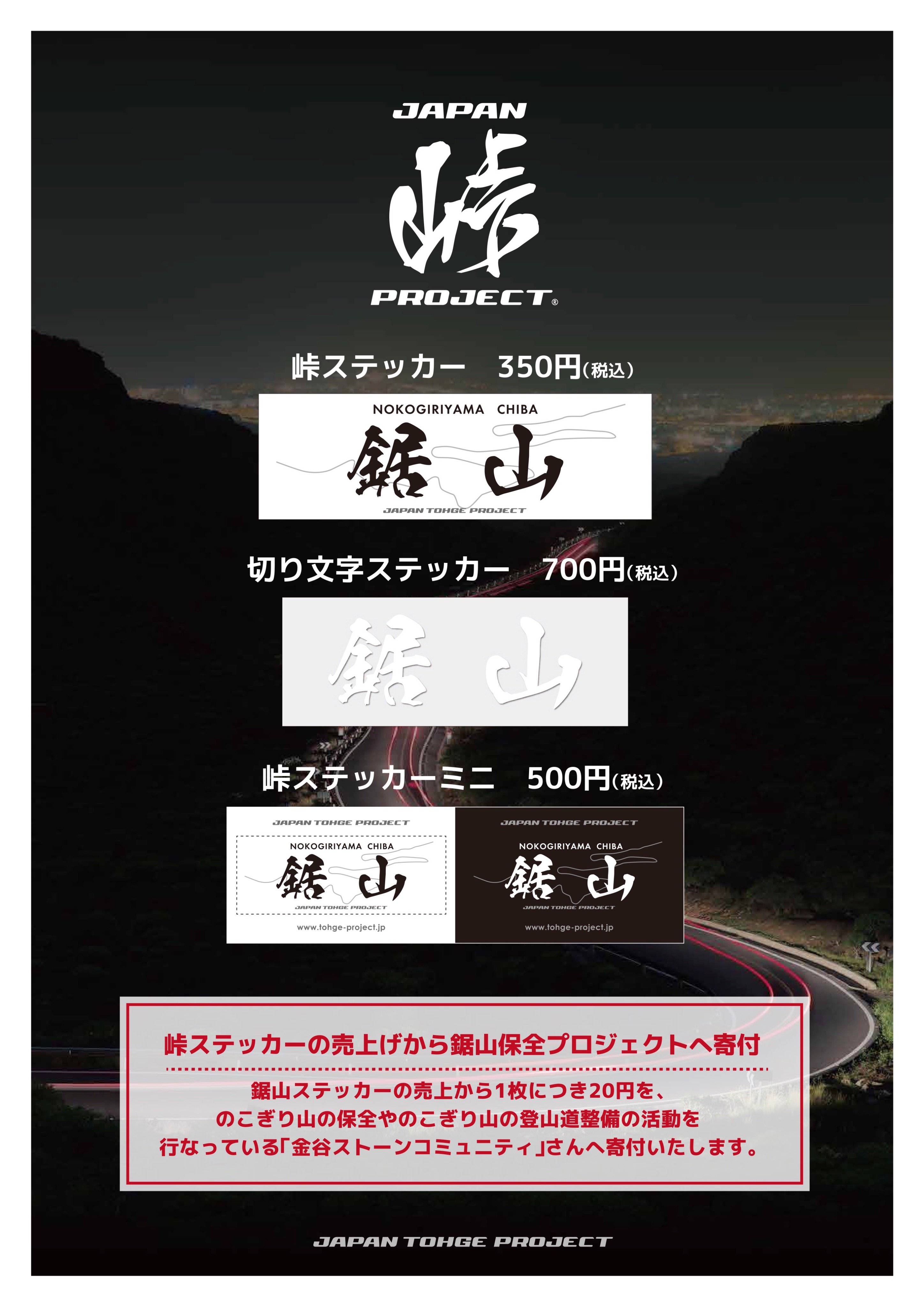 panino様専用 峠ステッカー www.poltekkes-bsi.ac.id