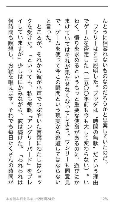 『スーパーベターになろう！──ゲームの科学で作る「強く勇敢な自分」』再読してるけどやっぱ面白い。時間の無駄とされがちなゲームが、実は人間の心身に多大な良い影響を与えうる…というゲーム好きには元気の出る本。仏教の修行僧が瞑想の一環と… 