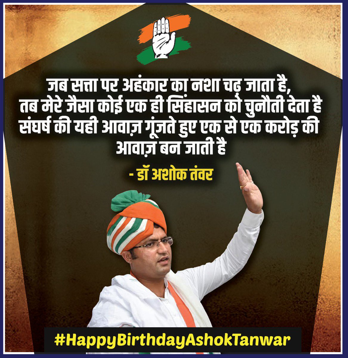M_P_Kataria's tweet photo. #HappyBirthdayAshokTanwar 
अशोक तंवर का नेतृत्व करे यही आहवान
जातपात का जहर उगलने वालों सावधान https://t.co/kRBKt1VNw6