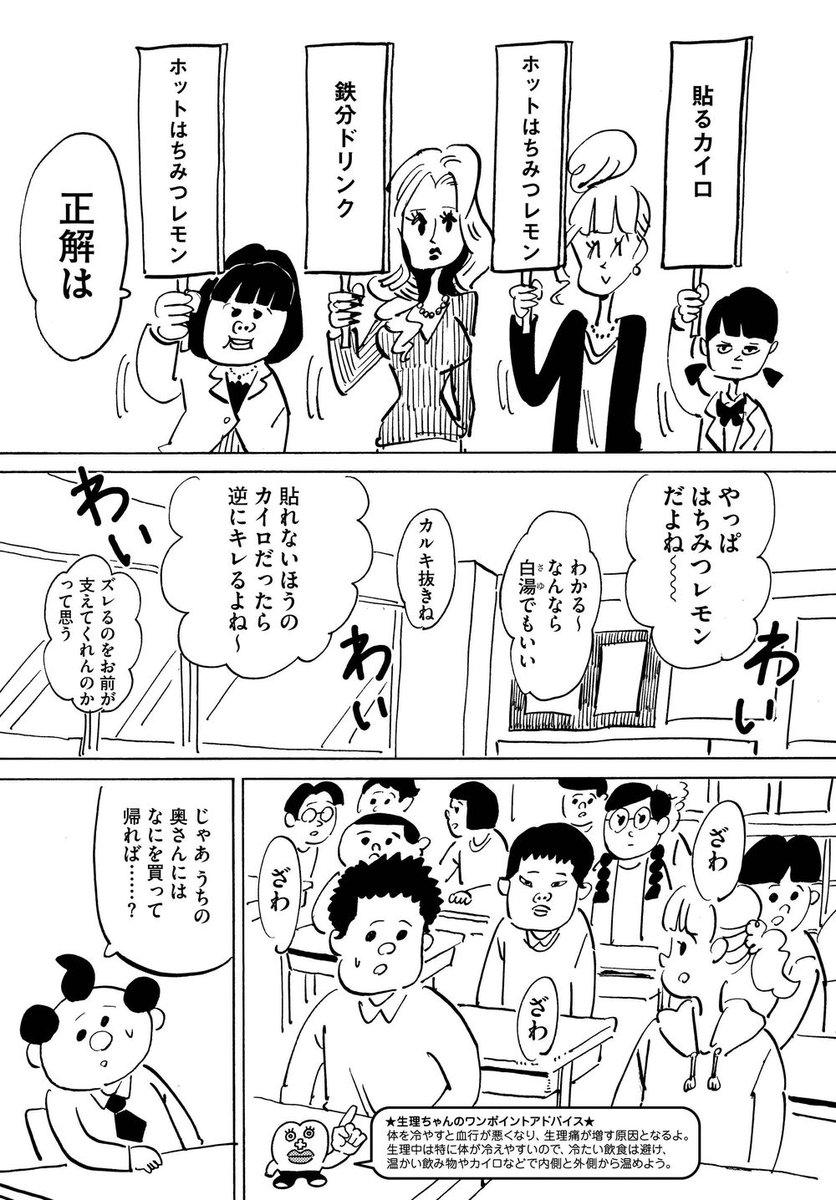 オモコロ On Twitter 2 12の特集 漫画 ツキイチ 生理ちゃん 12 作 小山健 Https T Co D2ftamboat 今回は小学校での 性教育 のお話 生理の話が恥ずかしいのは当たり前だけど でも知らないことには始まらない