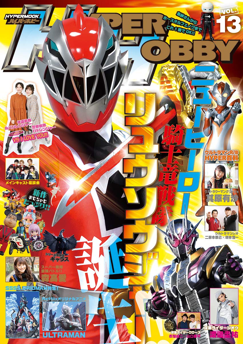 2/8発売『#ハイパーホビー vol.13』に、『シリーズ怪獣区 ギャラス