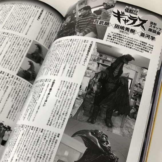 2/8発売『#ハイパーホビー vol.13』に、『シリーズ怪獣区 ギャラス