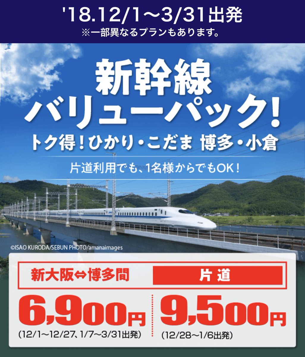 トク 得 ひかり こだま 得 こだま トク ひかり