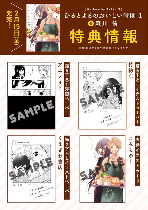 ひるとよるのおいしい時間のtwitterイラスト検索結果