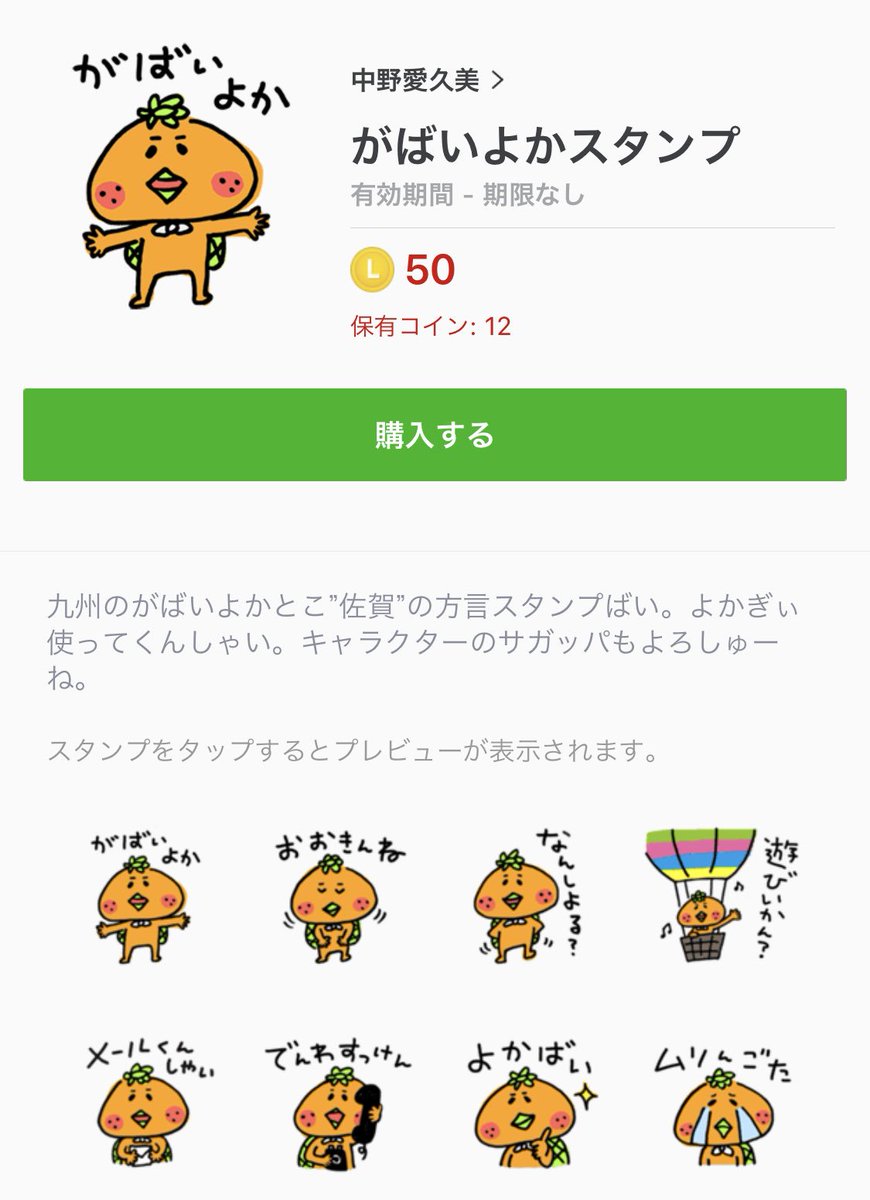 加藤なつみ ٹوئٹر پر 伊万里市出身 伊万里市在住 のイラストレーター イロハピデザイン 中野愛久美 さん Megutin の Lineスタンプ オリジナルキャラクターにハマること間違いナシ 検索検索 方言スタンプ がばいよかスタンプ 佐賀弁 伊万里 T Co 加藤なつみ ٹوئٹر پر 伊万里市出身 伊万里市在住 のイラストレーター イロハピデザイン 中野愛久美 さん Megutin の Lineスタンプ オリジナルキャラクターにハマること間違いナシ 検索検索 方言スタンプ がばいよかスタンプ 佐賀弁 伊万里 T Co