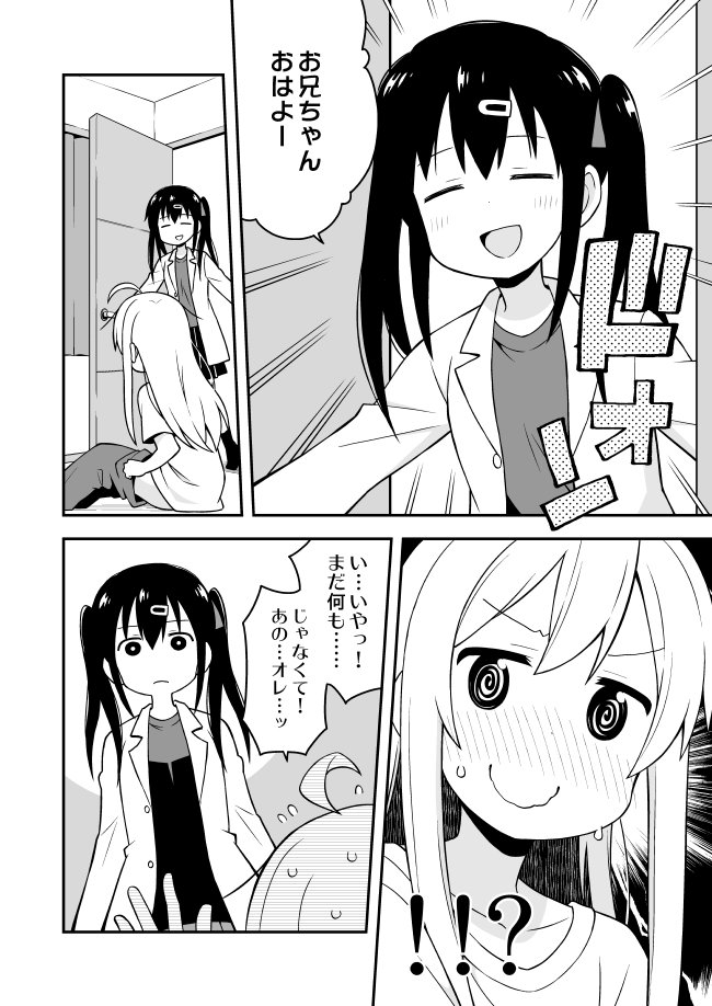 お兄ちゃんが性転換させられて妹の妹になる話 (2/3) 