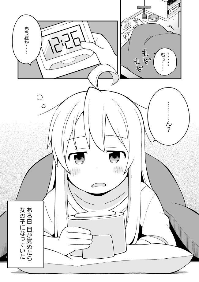 お兄ちゃんが性転換させられて妹の妹になる話 (1/3) 