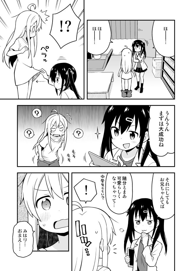 お兄ちゃんが性転換させられて妹の妹になる話 (2/3) 