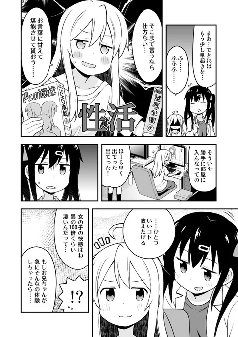 お兄ちゃんが性転換させられて妹の妹になる話 (3/3) 