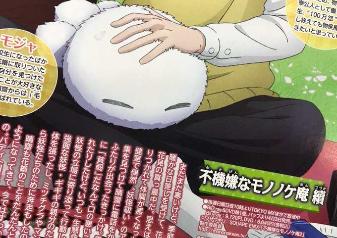 Tvアニメ 不機嫌なモノノケ庵 公式 S Recent Tweets 3 Whotwi Graphical Twitter Analysis