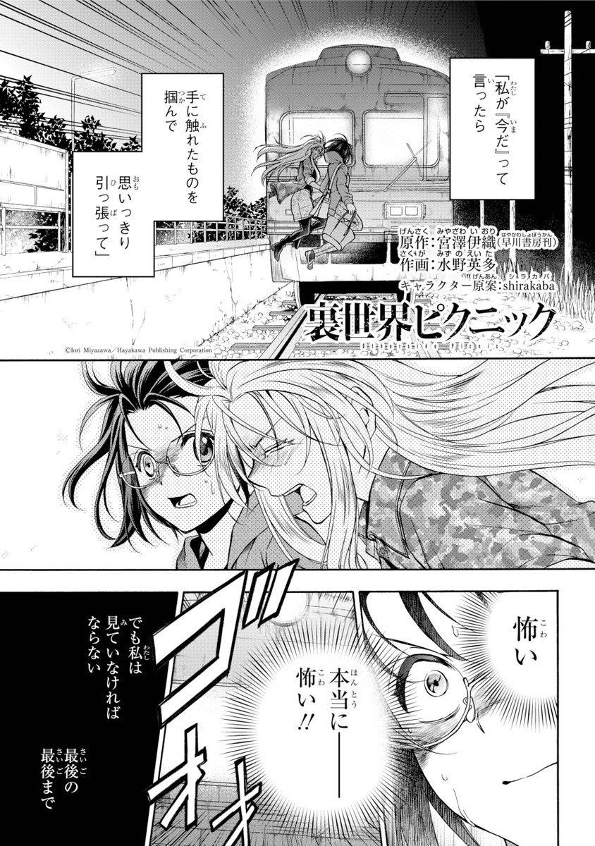 少年ガンガン 裏世界ピクニック 最新13話が少年ガンガン3月号 発売中 に掲載 きさらぎ駅 に近づいてきた電車に表と裏の界面を見つけた空魚は 鳥子と共に電車に向かって跳ぶ 現実の世界に戻ることができるのか 少年ガンガン 裏世界ピクニック 最新13話が少年ガンガン3月号 発売中 に掲載 きさらぎ駅 に近づいてきた電車に表と裏の界面を見つけた空魚は 鳥子と共に電車に向かって跳ぶ 現実の世界に戻ることができるのか
