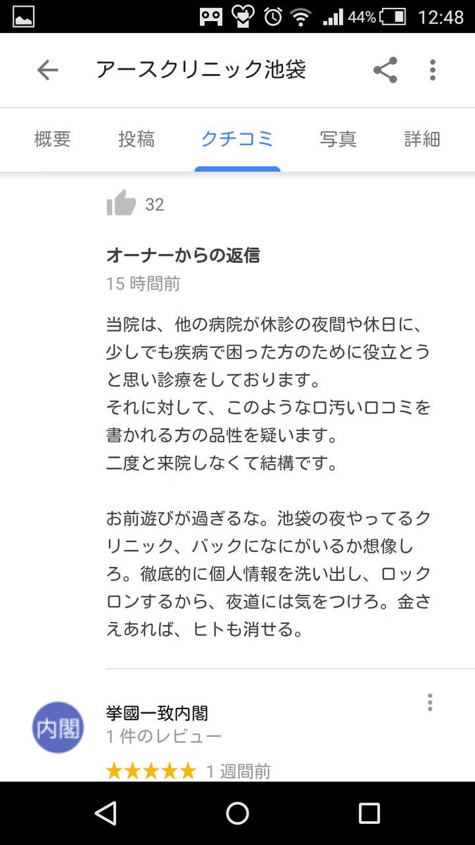アース クリニック 池袋