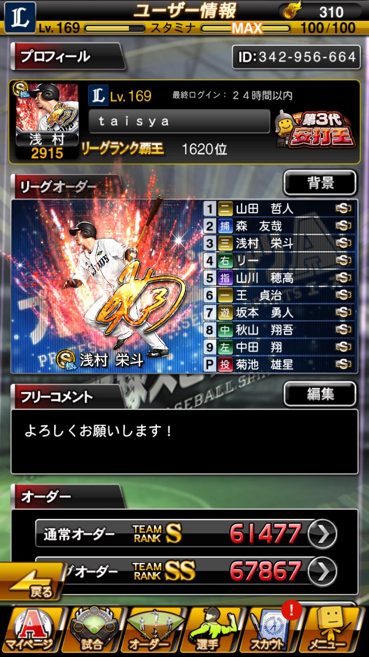 Follow Ryoプロスピa垢 S Taisyaa1 Latest Tweets Twitter