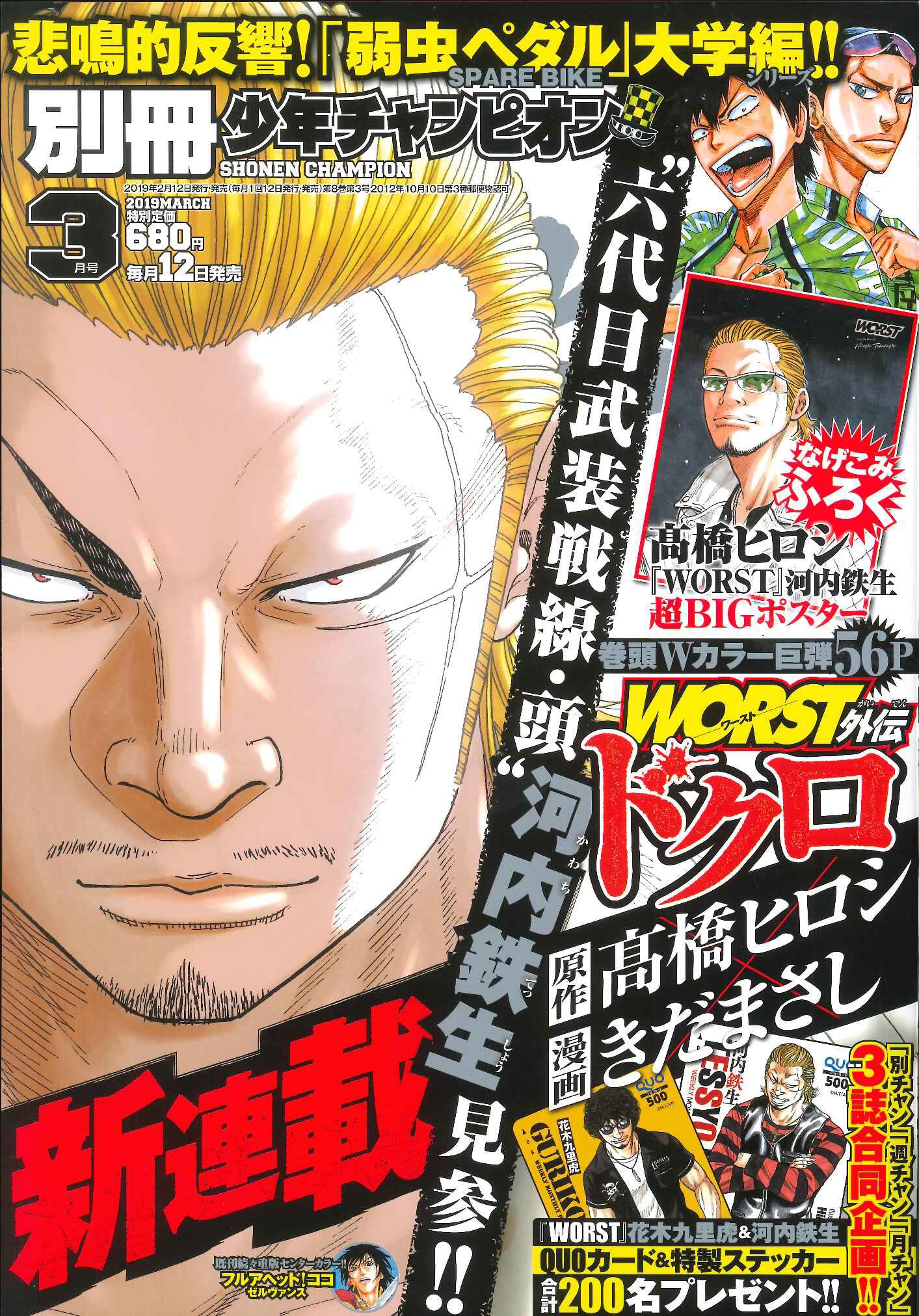 別冊少年チャンピオン編集部 on X: 