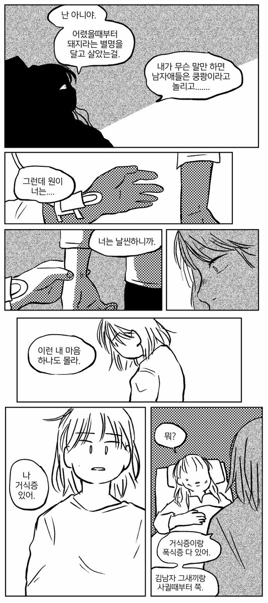 satangtale's tweet photo. 사탕껍질이야기 22화 https://t.co/hqvfet84bF