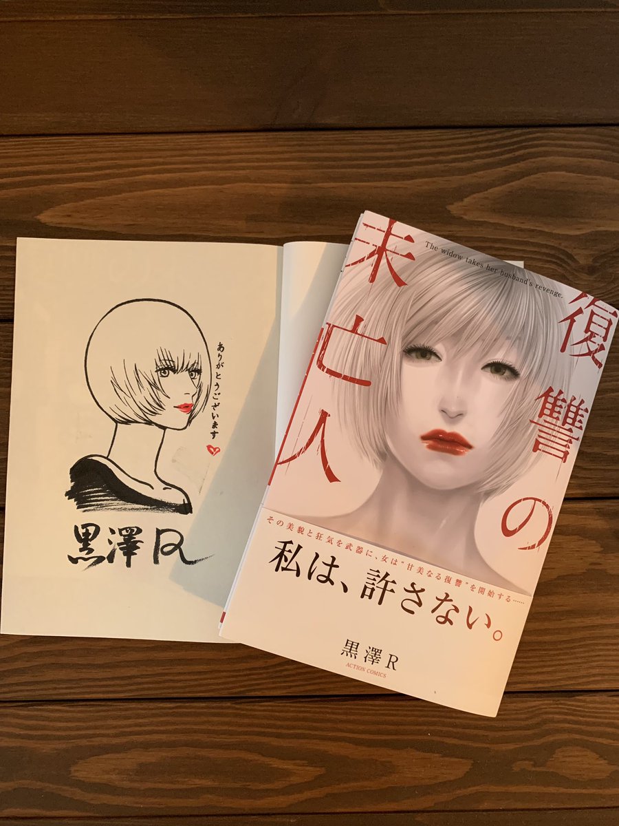 復讐の未亡人 復讐の未亡人