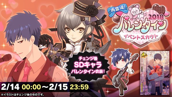 公式 アイ チュウproject 復刻スカウト バレンタインイベントスカウト18 開催中 本日から2 15 23時59分までリュカと澪が登場 アイチュウ