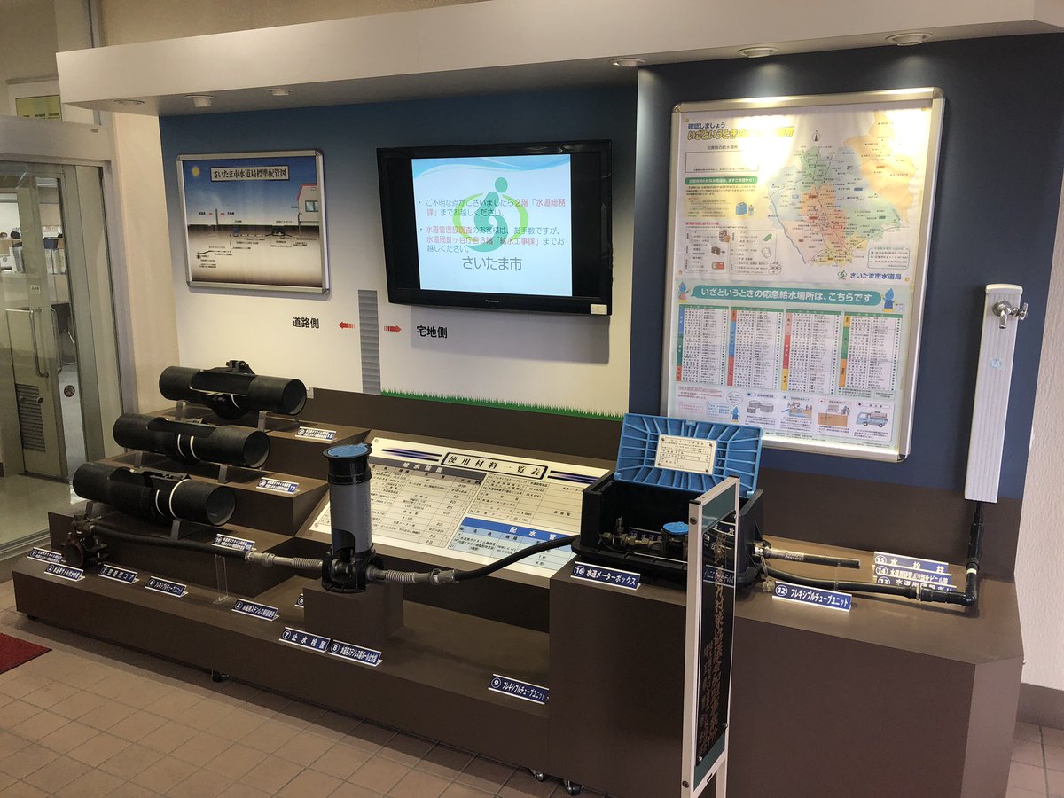 さいたま市水道局 さいたま市水道局