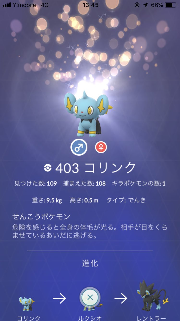 ポケモンgo 色違いコリンクで とんでもない連敗記録 を樹立した件 ロケットニュース24