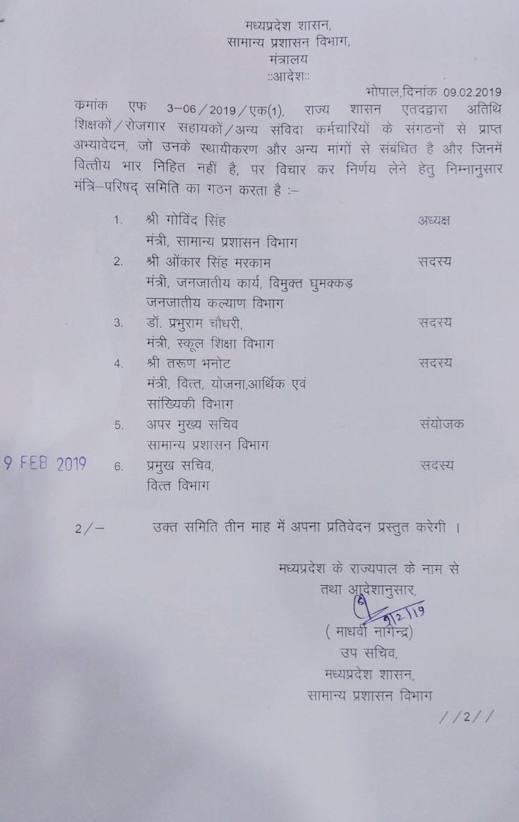 <a href="/INCMP/">MP Congress</a> <a href="/MahilaCongress/">All India Mahila Congress</a> <a href="/HindiNews18/">News18 Hindi</a> <a href="/INCIndia/">Congress</a> <a href="/MPArunYadav/">Arun Subhashchandra Yadav</a> <a href="/navjivanindia/">Navjivan</a> <a href="/RahulGandhi/">Rahul Gandhi</a> <a href="/JM_Scindia/">Jyotiraditya M. Scindia</a> <a href="/jitupatwari/">Jitendra (Jitu) Patwari</a> <a href="/VTankha/">Vivek Tankha</a> रोजगार सहायक,अतिथि शिक्षक, #संविदाकर्मचारी सभी की भर्ती अलग-अलग नियमों से हुई है और सभी को नियमित करने के लिए एक ही कमेटी बनाई गई है और कमेटी में भी जो वित्तीय भार नहीं आएगा उसके निर्देश दिए गए हैं तो फिर 3 महीने बाद #नियमितीकरण नहीं हो पाएगा कर्मचारियों को मूर्ख बनाया जा रहा है