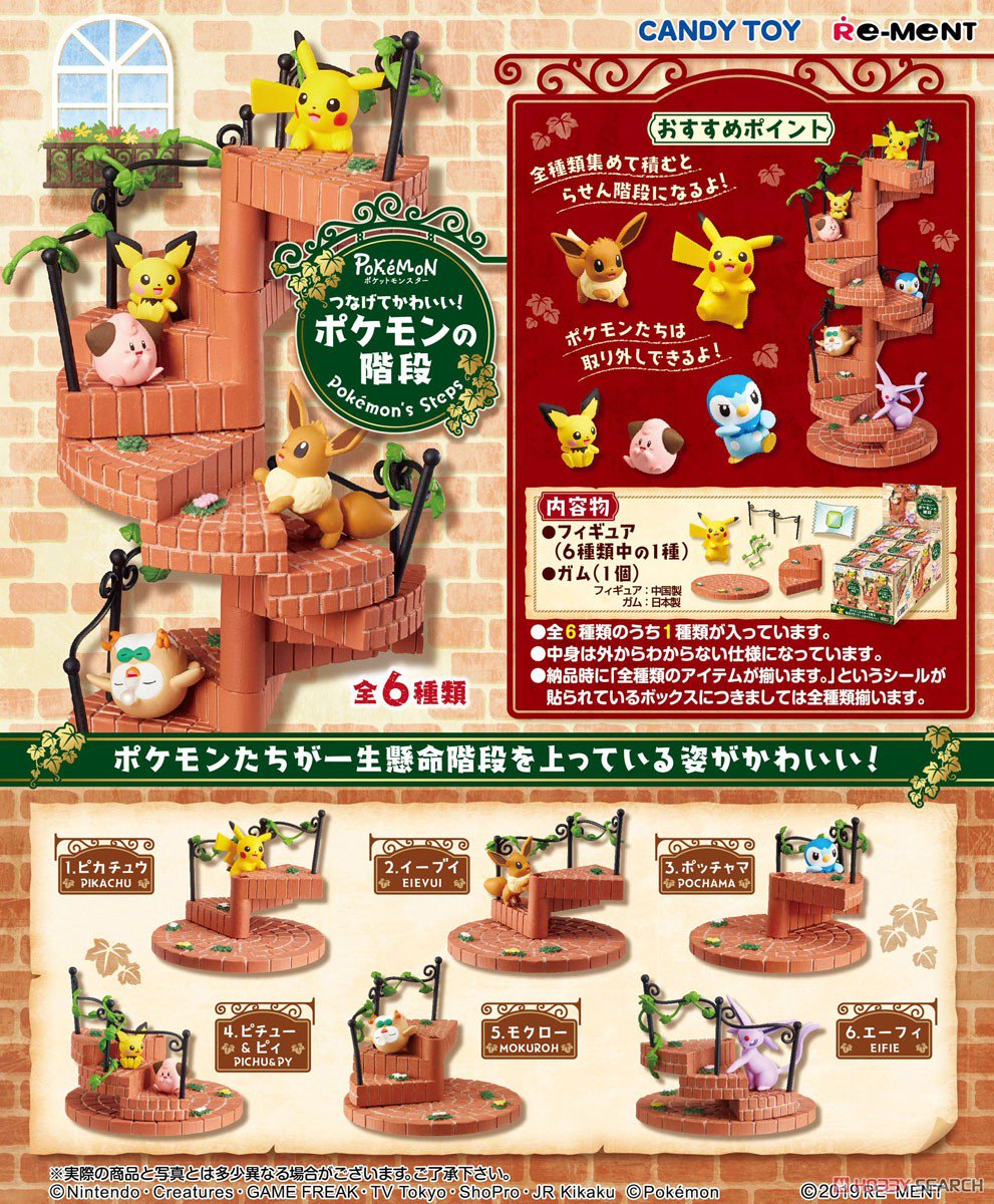 ホビーサーチ キャラクターグッズ 5月下旬予約 ポケットモンスター つなげてかわいい ポケモンの階段 リーメント 予約開始です T Co 3jfvqulqgn ポケモンから 積み重ねて遊べるかわいい階段型フィギュアが登場 リーメント予約一覧