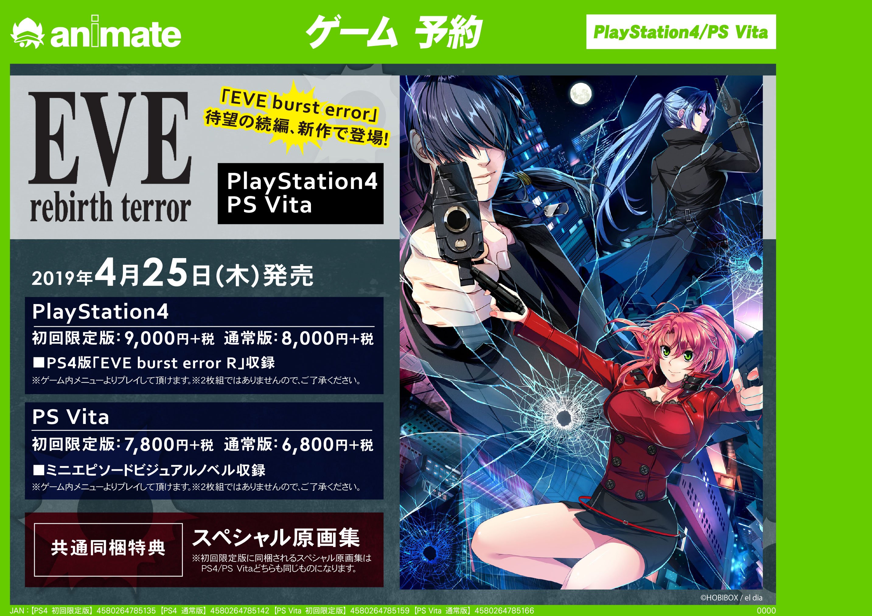 EVE rebirth terror 通常版 PS vita（EVE rebirth terror 通常版
