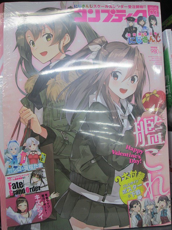 Uzivatel ゲーマーズ 博多店 小倉店vgdスタートデッキ発売中 Na Twitteru 博多 小倉店 月刊コンプティーク 19年3月号 が本日入荷です 艦これ バレンタインポスター 下敷きの2大付録が付いてますよ ご来店お待ちしております コンプティーク 艦 Uzivatel ゲーマーズ 博多店 小倉店vgdスタートデッキ発売中 Na Twitteru 博多 小倉店 月刊コンプティーク 19年3月号 が本日入荷です 艦これ バレンタインポスター 下敷きの2大付録が付いてますよ ご来店お待ちしております コンプティーク 艦