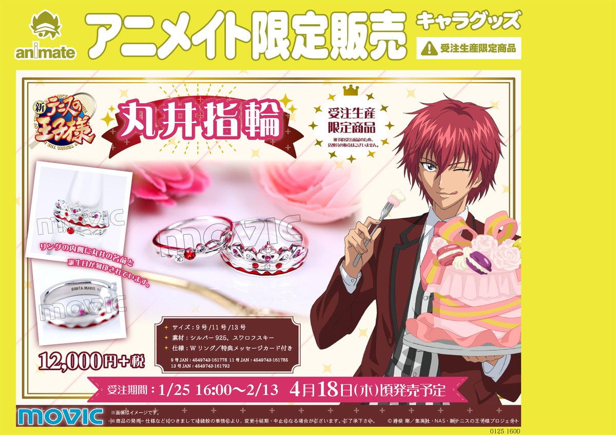 丸井 ブン 太 グッズ 新テニスの王子様 丸井ブン太 アニメグッズ