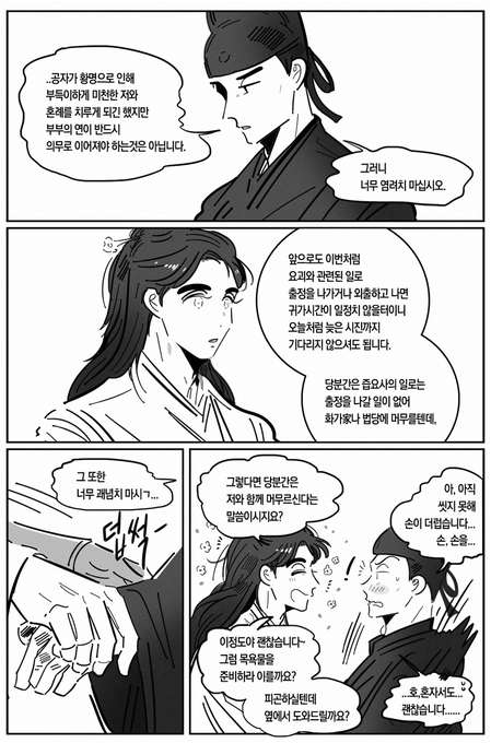 화무사x배문덕 결혼해라 