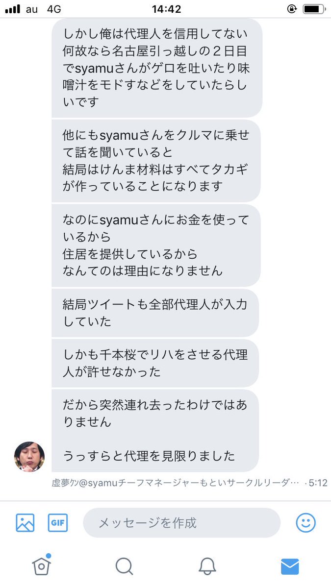Syamuさんをめぐってドロドロの争奪戦が繰り広げられる 2ページ目 Togetter