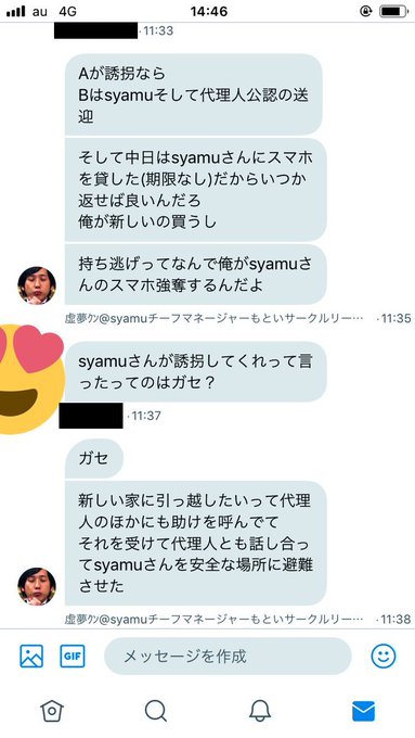 Syamuさんをめぐってドロドロの争奪戦が繰り広げられる 2ページ目