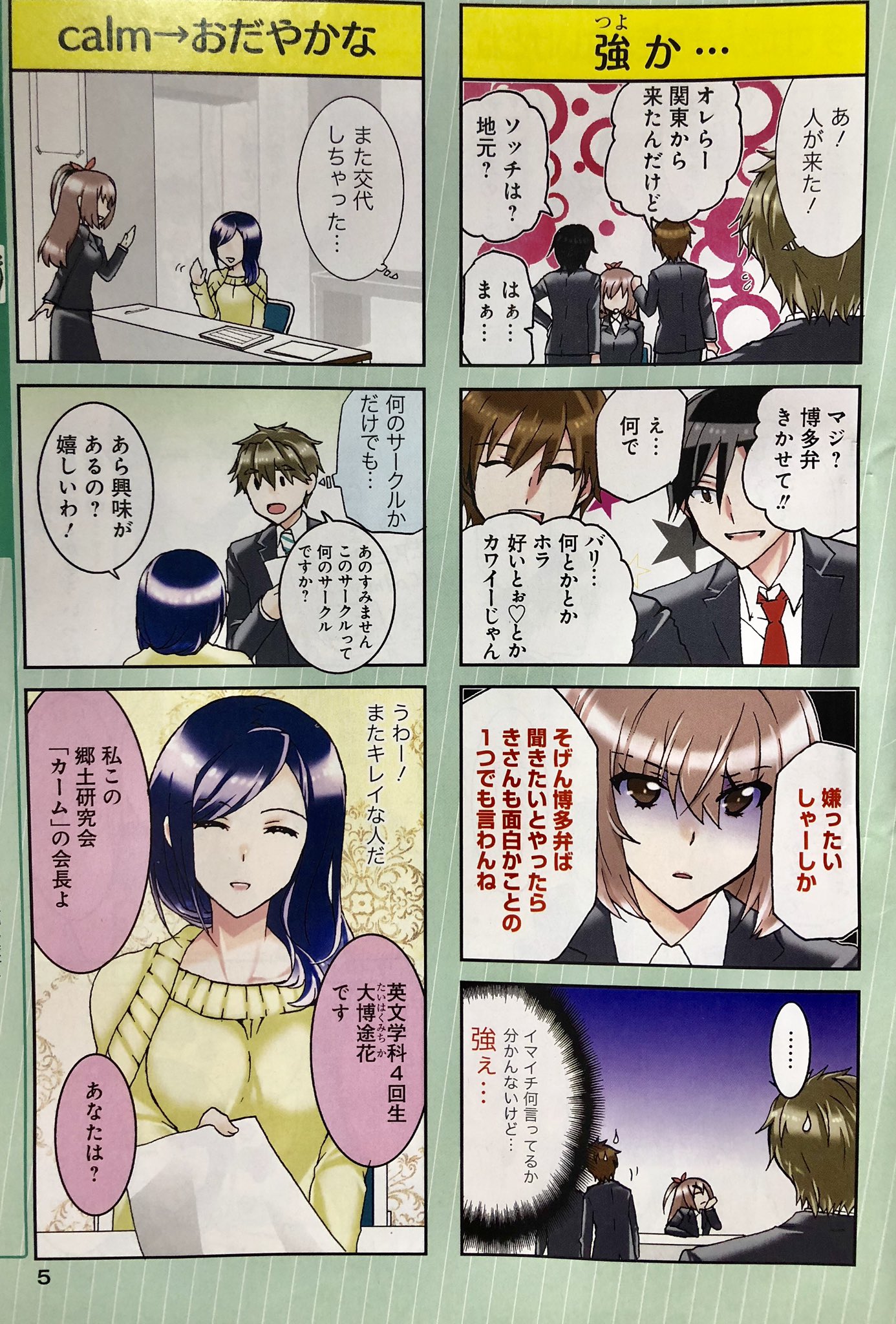 山東 ユカ スパロウズホテル11巻７ 27 方言女子が全然萌えない博多弁を喋る話 思った以上にネガティブキャンペーン 笑