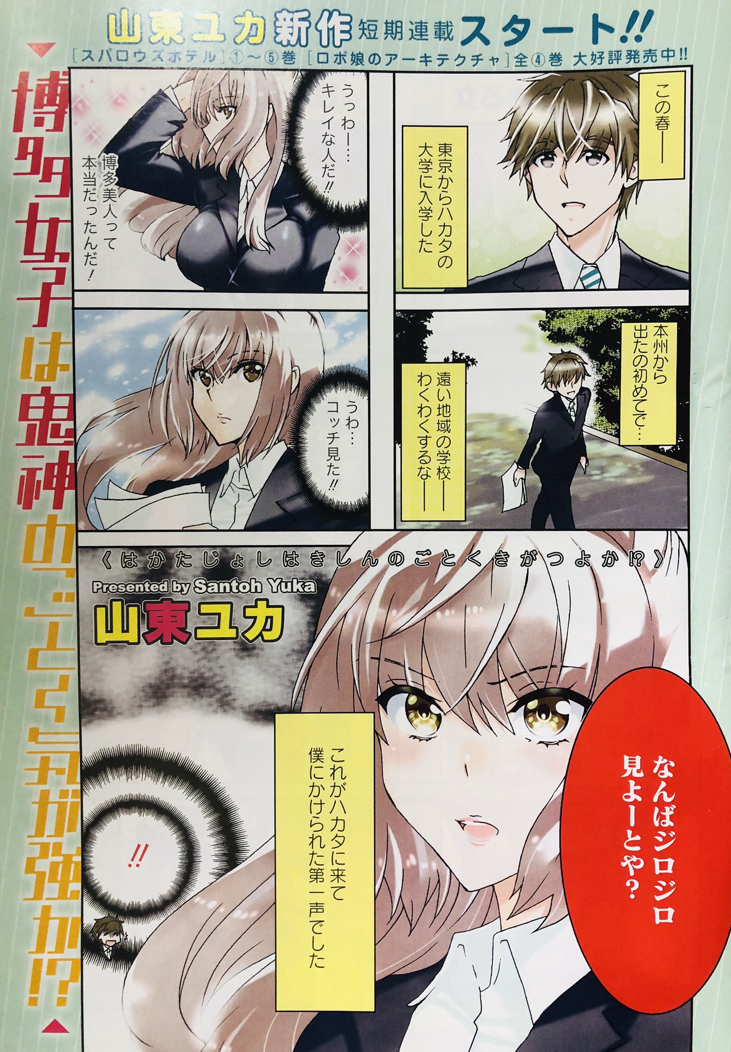 山東 ユカ 1 9インテ2号館gb 方言女子が全然萌えない博多弁を喋る話 思った以上にネガティブキャンペーン 笑 T Co Ee6ecty5m0 Twitter