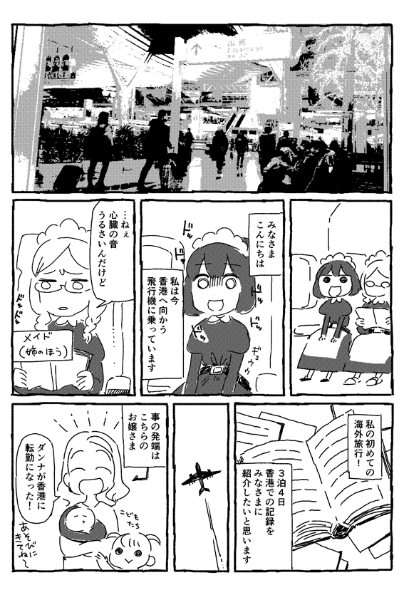 2/17(日)COMITIA127・新刊『メイドのホンコンでカンコウしない旅』サンプル①
#COMITIA127  #コミティア #COMITIA127頒布作品 
