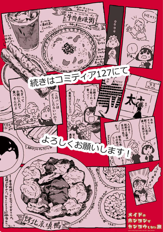 2/17(日)COMITIA127・新刊『メイドのホンコンでカンコウしない旅』サンプル②
#COMITIA127  #コミティア #COMITIA127頒布作品 