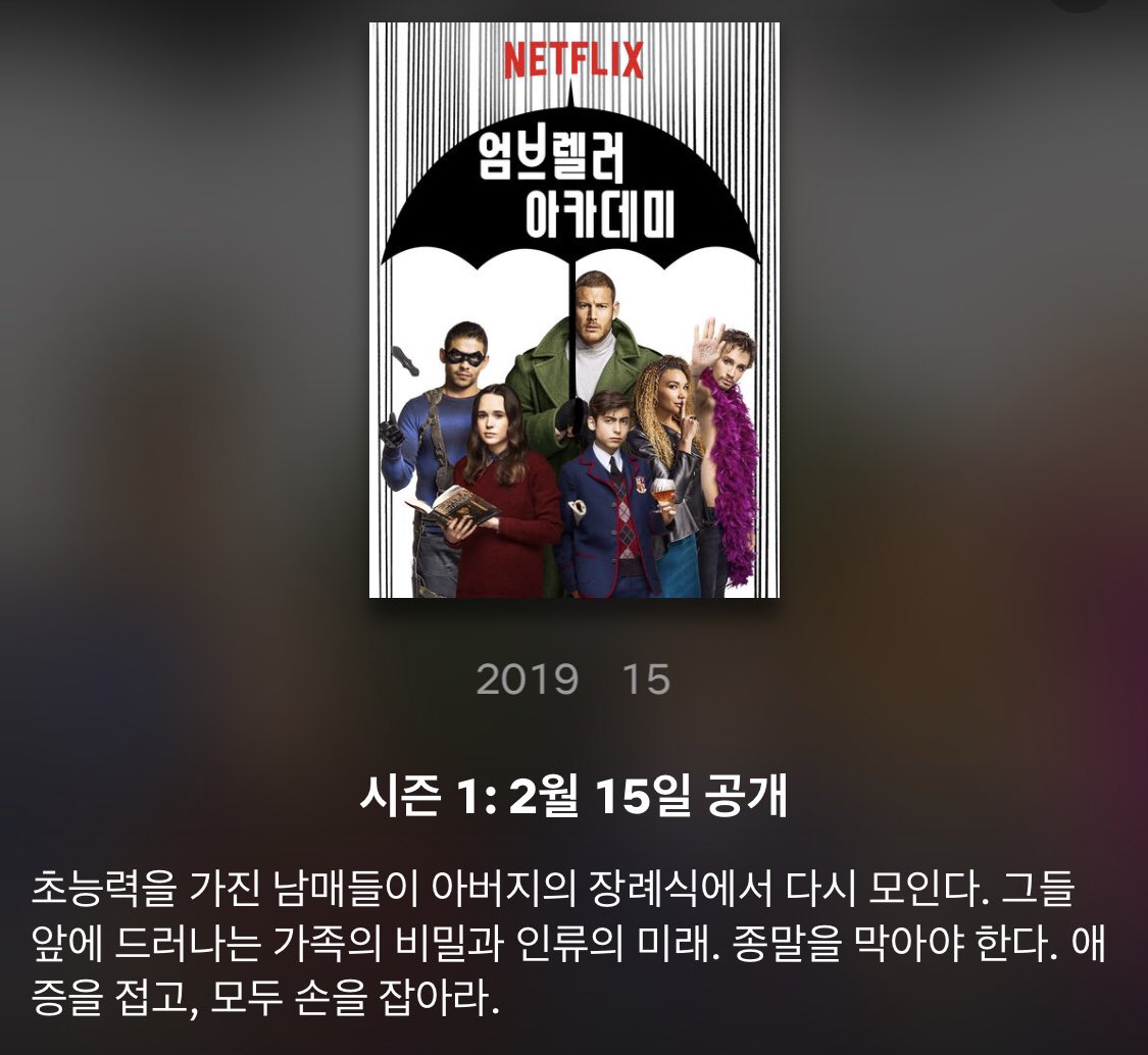 marvelous_wh's tweet photo. 엘렌 페이지 나오는 넷플릭스 오리지널 드라마 엄브렐러 아카데미 이번주 금요��� 공개 https://t.co/gqTaz9EGgd