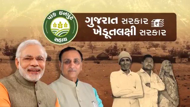 Drought-hit Gujarat farmers express their satisfaction and happiness for timely payment of input subsidy in transparent manner by the farmer-friendly Gujarat Govt
