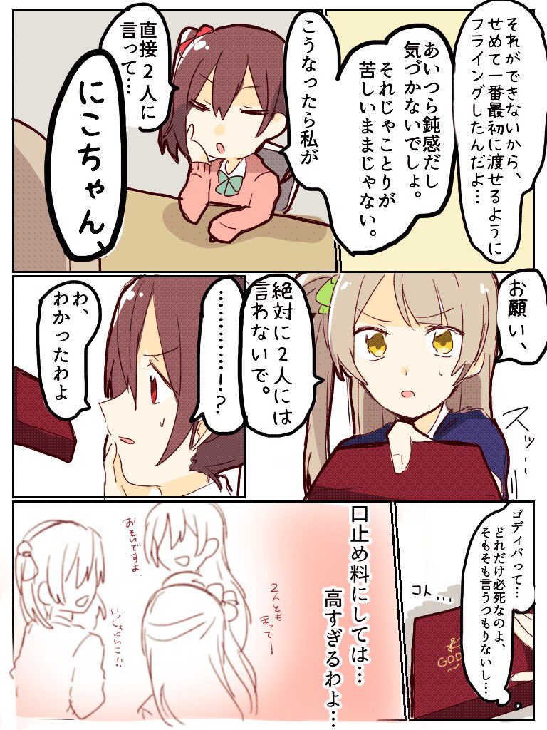 ファンからたくさんのチョコレート、嬉しいけど寂しい。
そんなことりちゃんの漫画。 