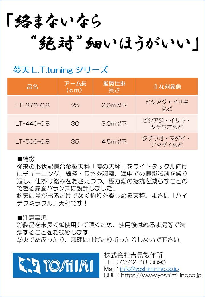 株式会社 吉見製作所 公式 全力中年 若者1 すいません これだけじゃわかりませんよね 笑 夢天ライトチューニング はビシアジ イサキ タチウオ マダイ アマダイクラスを対象とした船釣り用の天秤です 線径と長さを試行錯誤し 仕掛け 株式会社 吉見製作所 公式 全力中年 若者1 すいません これだけじゃわかりませんよね 笑 夢天ライトチューニング はビシアジ イサキ タチウオ マダイ アマダイクラスを対象とした船釣り用の天秤です 線径と長さを試行錯誤し 仕掛け