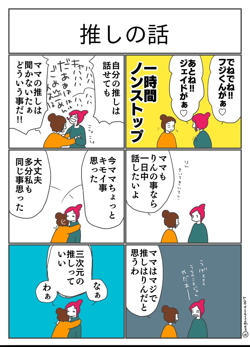 【日記漫画】
先日娘がマシンガンのごとく推しについて語ったのでその時の様子を日記にしました!
推しの話って永遠と語ってられますよね…!わたしも推しの話になると止まりません笑 