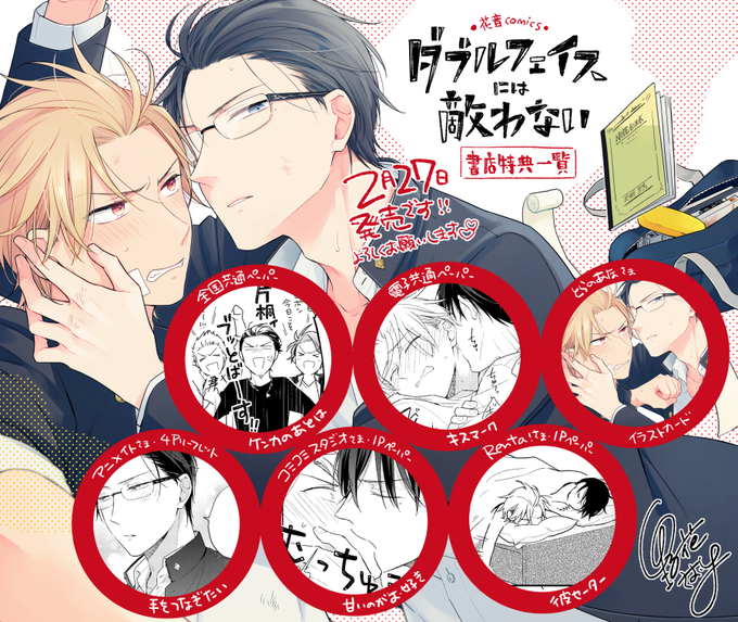 Twoucan ダブルフェイスには敵わない の注目ツイート イラスト マンガ コスプレ モデル