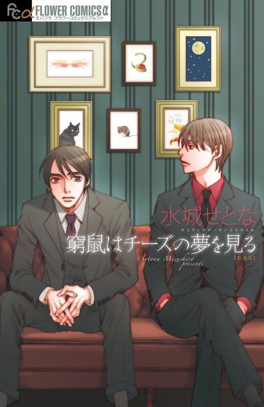 VoiceForest_t's tweet photo. 2020年公開！
「窮鼠はチーズの夢を見る」
続編「俎上の鯉は二度跳ねる」の映画化が決定！！

大伴恭一  ・大倉忠義さん
今ヶ瀬渉 ・ 成田凌さん

#水城せとな
#ボイフォレ https://t.co/IWzejwoHgB