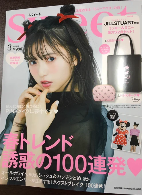 本日発売の女性向けファッション誌sweet3月号「sweetガールのためのヒップホップ入門」記事にてまさかの日ポン語ラップの美ー子ちゃん特集&amp;新作漫画載せてもらってます！よろしくお願いします。 