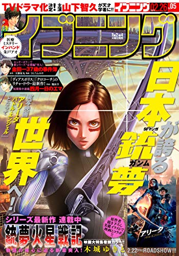 今日発売のイブニングに少女ファイト144話「ブルズ・アイ」掲載中です!寺沼と有栖川のコンビバレー回?「俺の推し漫画・応援キャンペーン」に当たると本誌につぶやき掲載&クオカがもらえますのでイブニング公式フォロー+ #少女ファイト応援…