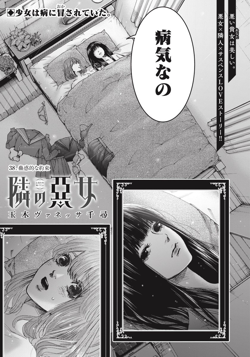 となりのヤングジャンプ 第3巻絶賛発売中 隣の悪女 最新38話更新です 死にたいの 六本木一家心中事件 その家族に一体何があったのか 毎週火曜に更新 隣人 悪女 サスペンスloveストーリー T Co 8dogrppoqu T Co