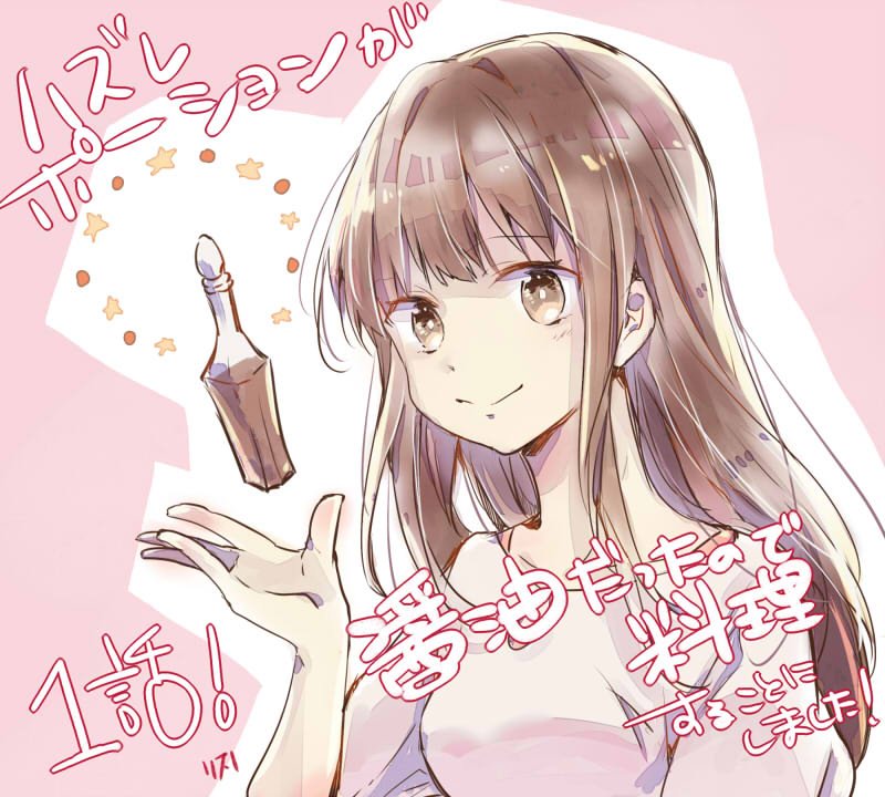 リスノ 連載開始 ハズレポーションが醤油だったので料理することにしました 原作 富士とまと様 キャラ原案ゆいち様 のコミカライズ連載がはじまりました めちゃコミさんで先行配信しています よろしくおねがいします T Co Pmg1bjyw9r リスノ 連載開始 ハズレポーションが醤油だったので料理することにしました 原作 富士とまと様 キャラ原案ゆいち様 のコミカライズ連載がはじまりました めちゃコミさんで先行配信しています よろしくおねがいします T Co Pmg1bjyw9r