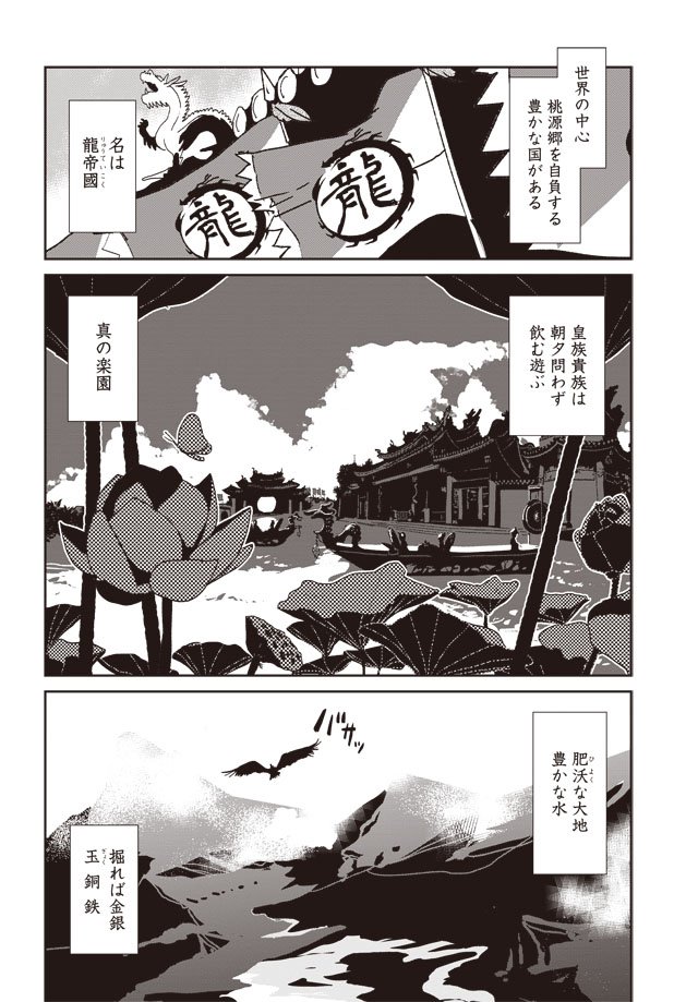 鬼と人で、それはひどく差別し合う話です。(4/9) 