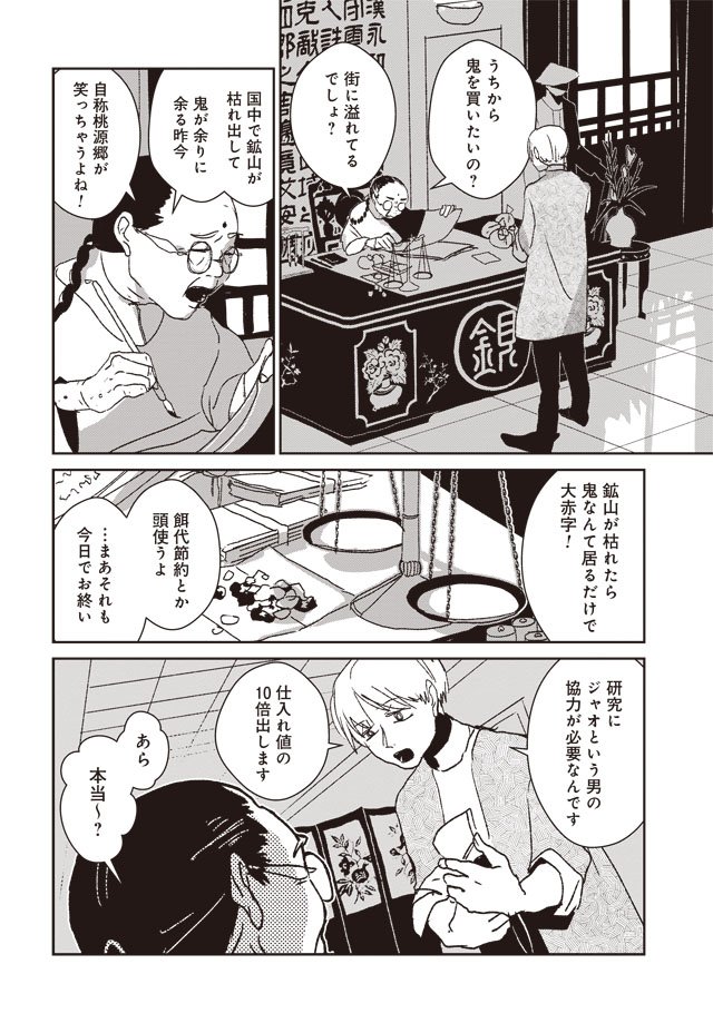 鬼と人で、それはひどく差別し合う話です。(5/9) 
